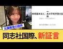 またしても同志社国際高校の生徒が新証言。日本全国に跋扈する左翼教育の限界