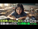 「飯を食うな」両親を亡くし、食事も給食費も与えない叔父の家で生活する少女。空腹を紛らわすため、教室で亡き両親を描いている様子を、画家の夢を諦めた女性教師が目撃し...【感動する話】