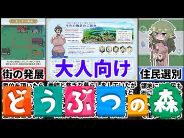 [リスタリア]成り上がって全てを掴む大人向けあつ森が面白過ぎた[大人向け同人ゲーム紹介]