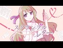 【VocaDuo2026】スクランブルレター / Filament Record