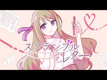 【VocaDuo2026】スクランブルレター / Filament Record