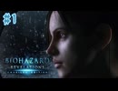 【ぽつぽつ実況 #1】BIOHAZARD REVELATIONS【バイオハザードリベレーションズ】
