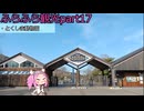 『四国めたん』ふらふら観光part17『とくしま動物園』
