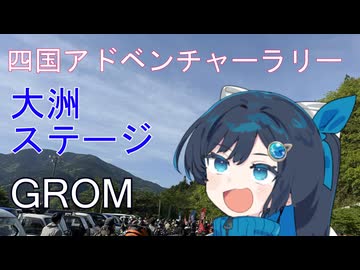 四国アドベンチャーラリー・大洲ステージ　初参加
