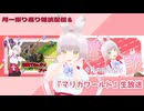 【生放送アーカイブ】ゲーム配信の前にやった6月の振り返り月一雑談生放送【2026/6/29】