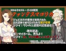 【RO】MD&クエスト・ボイロ朗読【04】ファンタスマゴリカ：ネタバレ注意
