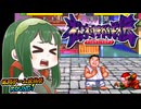 【松村邦洋伝】ずん子と茜とレトロゲーム #73【VOICEROID実況】