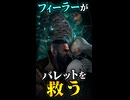 【FF7リメイク】フィーラーがバレットを救う
