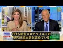 ピーター・ナヴァロ氏、ファウチ氏の恩赦を激しく批判：ウイルス起源の隠蔽に責任を追及すべき