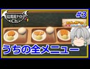 【うちはこれで営業してます。】紅魔館の名を広めよう！咲夜の「とんかつ食堂シミュレーター」＃3