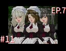 【うみねこのなく頃に散Ep.7】寒村から絶海の孤島へ・・・【part184】