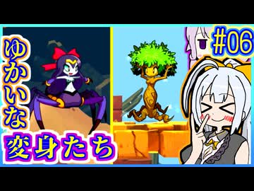 ハーフジーニーゆかり4 #06【シャンティ】【ハーフ・ジーニー ヒーロー】【VOICEROID実況】【結月ゆかり&紲星あかり】