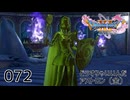 072／ドラゴンクエスト11s の世界を旅したい【ネタバレあり】【ボイチェン動画】
