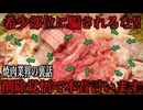肉を細分化してどんどん希少部位誕生させるのやめません？