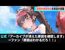 NIKKEの公式生放送、「なぜか」消されてしまったことが話題になるwww
