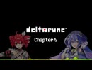 DELTARUNE - フラワーマン ft. 重音テトSVと音街ウナSV