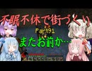 【Minecraft】紲星あかりの不眠不休で街づくり　Part91「VOICEROID実況」