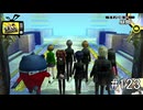 【ペルソナ4】パーティー編成ミスったかも【#123】