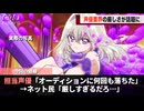 キュアアルカナの声優さんにされたインタビュー、色々とすごかった