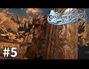 【ゆっくり実況】りりんく #5【Granblue Fantasy: Relink】