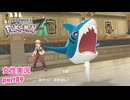 □■ポケモンレジェンズZAをまったり実況 part89【女性実況】