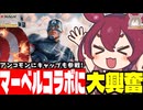 【MTG】あんこもんのアンコモン探訪記（マーベルスーパーヒーローズ編）【VOICEVOX】