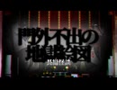 【百物語が引き金になってその場が地獄絵図になっちゃった系怖い話】門外不出の地獄絵図