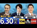 2026/06/30（火）ニッポンジャーナル 飯田泰之/山田敏弘