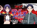 【ゲスト：広瀬裕也】和泉風花　魔都精兵のスレイブ　マトスレィディオSEASON２　第14回　2026年06月25日放送