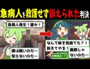 【AI判決】急病人を救護せず訴えられた判決