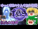 【ESO/ゆっくり実況】狂気の精神【ストーリー実況】