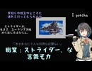 【PS版ストライダー飛竜】職業：ストライダー、な宮舞モカ【宮舞モカ実況プレイ】