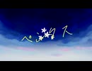 ペンタス/たんたんかっ！【コラコレ2026TOP100参加作品】