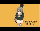 【13歳】テレキャスタービーボーイ/まめちょ-cover【歌ってみた】