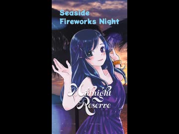 夏！ラテン！！Seaside Fireworks Night / Midnight Reserve
