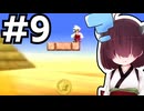 16年前の記憶を頼りにピーチを救う東北きりたん　#9