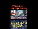 ミアレシティにバイバイしたかった