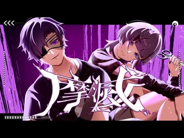 【摩滅/チーム 冷静と激情の錯綜】コラコレ2026参加曲(ボカデュオ2026)