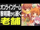 【ヘッドロック25年史】ディプスファンタジアからガンダムオンラインまで オンラインゲーム黎明期から続く老舗開発会社