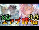 【6月ドレスアップ】引いてないけど新キャラ評価するずんだもん【メグ＆まりっぺ/エウロペ】【グラブル解説ずんだもん】
