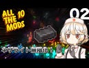 【All the Mods 10】TTちゃんはネザライトを無限化したい！！#2