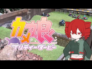 iZooでのんびり爬虫類話　後編