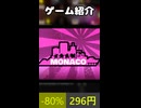 #1 ソロでもマルチでも楽しいゲーム紹介【Monaco: What's Yours Is Mine】
