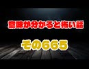 【怖い話】意味が分かると怖い話朗読・意味怖665