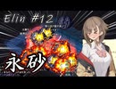 【Elin】アメノ妖精 12