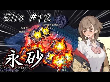 【Elin】アメノ妖精 12