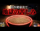【2021】『自作健康食で地獄の苦しみ』誤った方法で「発芽玄米」を作り食べてしまった女性。凄まじい腹痛と下血の症状で苦しむ…『発芽玄米セレウス菌食中毒』を解説（リメイク