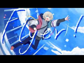 Flyer!【Cover/フクローちょん】