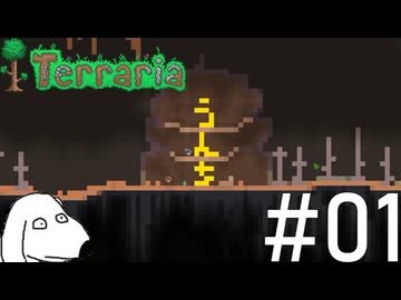 テラリアの全てを知り尽くした者でなければ決してクリア出来ない超鬼畜ワールド（犬）【Terraria Get fixed boi】＃1
