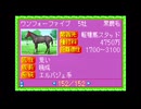 【実況】ウイニングポスト for ゲームボーイアドバンス #30